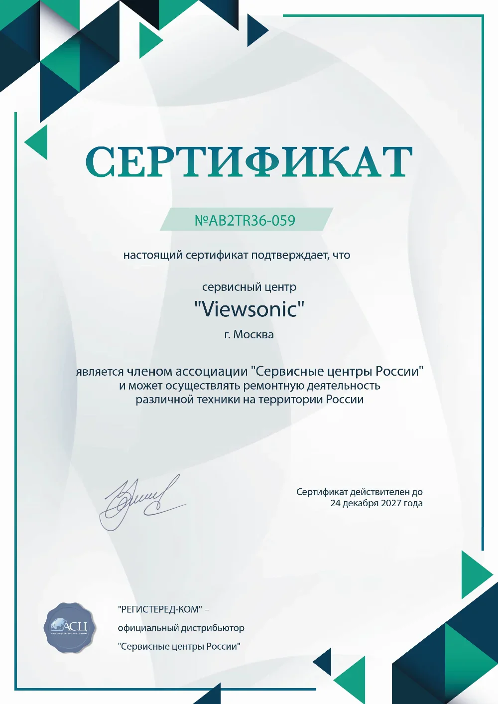 tmn.fix-viewsonic.ru Сертификат квалификации сервисного центра по ремонту техники ViewSonic